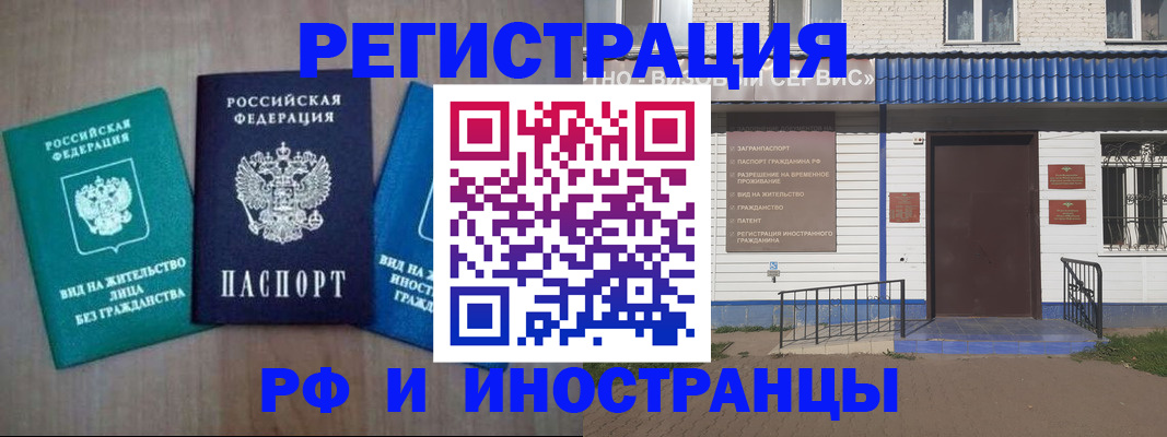 временная регистрация надежно в Амурске