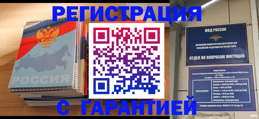 временная регистрация гарантия в Амурске