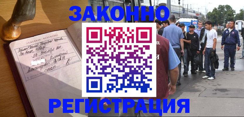 временная регистрация гарантия в Амурске