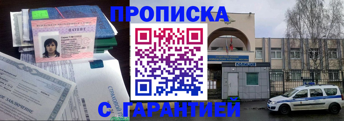 временная регистрация для школы в Амурске